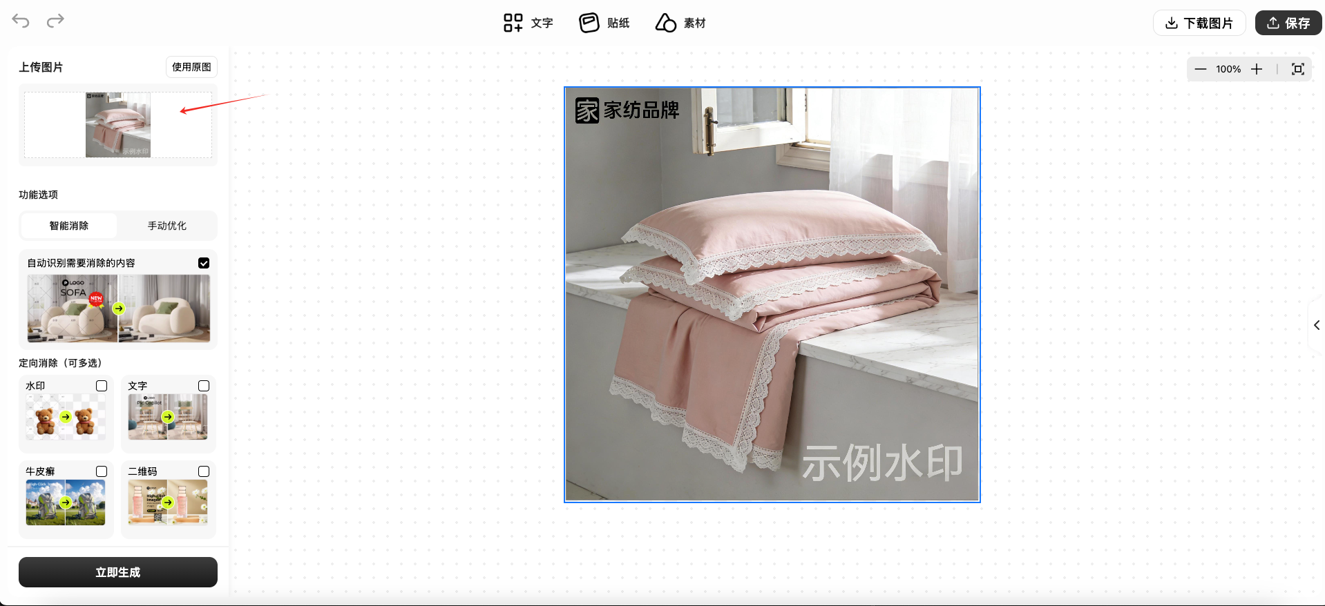 上传图片示例