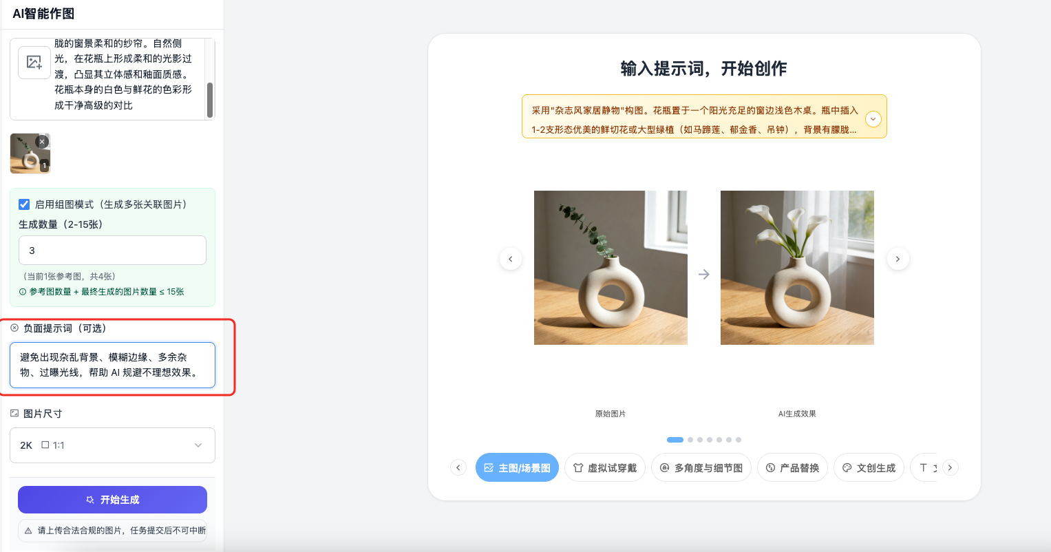 负面提示词